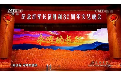 公司組織全體員工觀看“紀(jì)念紅軍長(zhǎng)征勝利80周年文藝晚會(huì)”