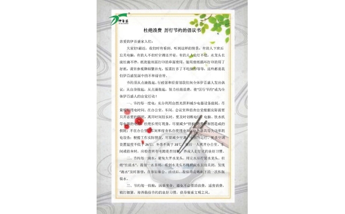 公司發(fā)出杜絕浪費(fèi)，厲行節(jié)約的倡議書