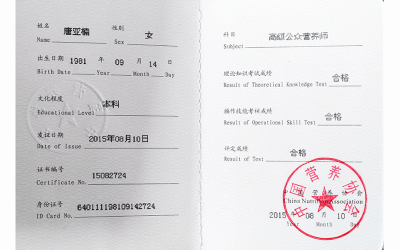 唐亞楠總經(jīng)理獲得高級(jí)公眾營養(yǎng)師資格