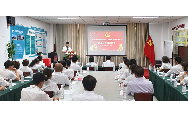 青春心向黨，奮斗正當時——銀川伊百盛團員大會圓滿召開